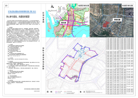 深圳最古老的村庄—南山旧村改造规划草案：13栋65F住宅楼