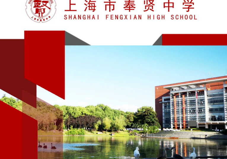 3、上海市奉贤区有哪些高中：上海市奉贤区有哪些好的高中？