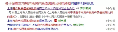 重榜！上海房产税原值减除比例提高至30%