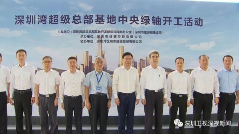 市长点名，深圳巅峰之作，深圳湾超级总部基地全面开建