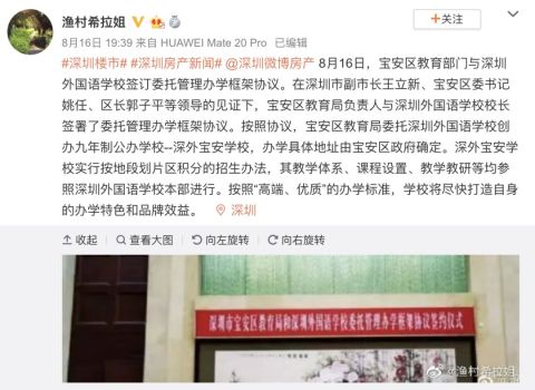 突发：宝安引入深圳外国语昨日签约，专家分析选址大概率沙井