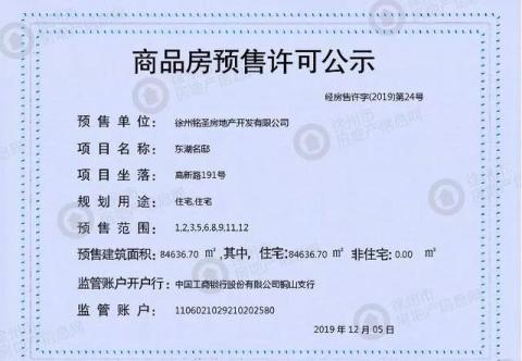 均价12500元/平，徐州东湖新城地王项目首拿预售！