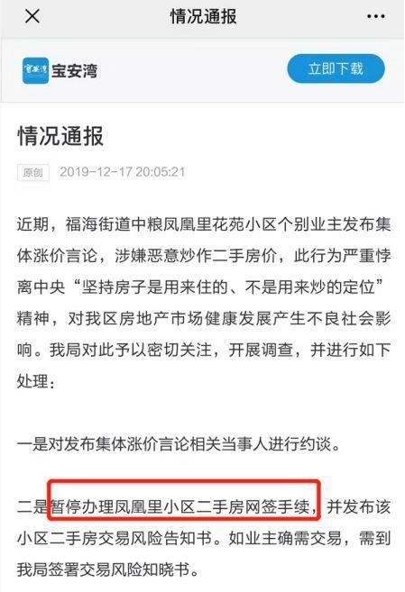 突发！深圳一小区暂停网签，半月狂涨300万“坐庄抬价”系统崩塌！网友：“吃相太难看”