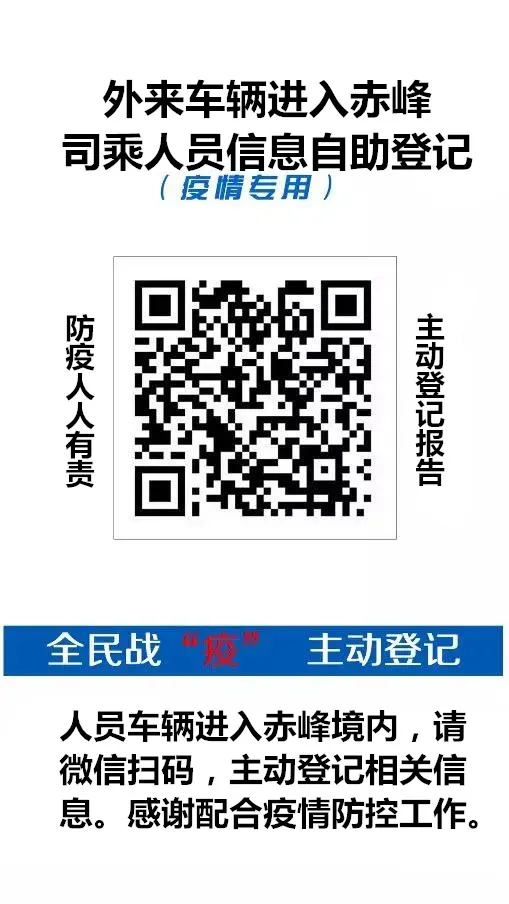 赤峰行程码图片