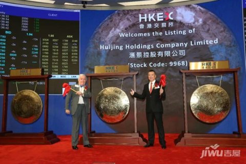 汇景控股有限公司于香港联合交易所主板挂牌上市