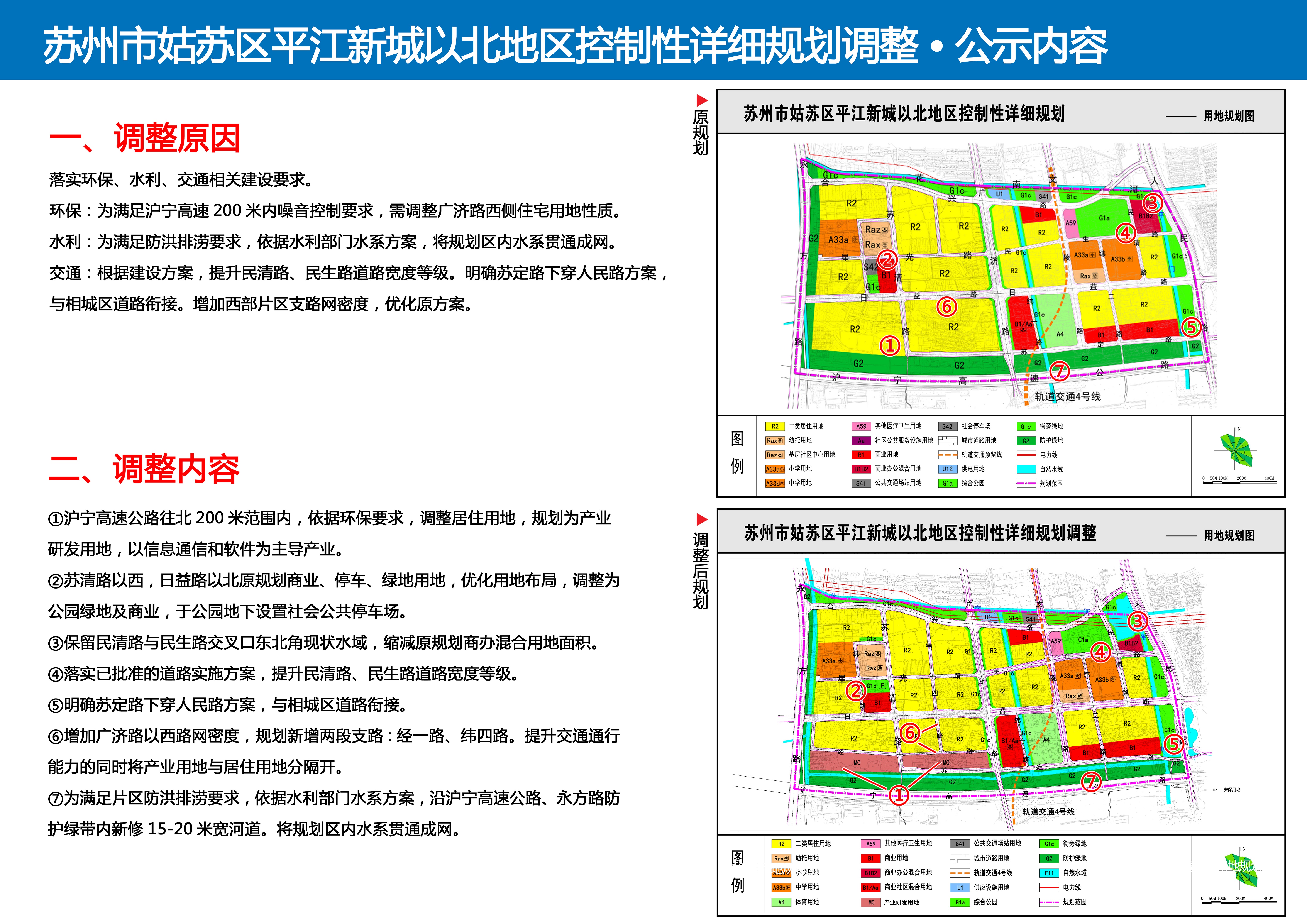 规划调整调整范围:苏州市姑苏区平江新城以北地区位于沪宁高速公路的