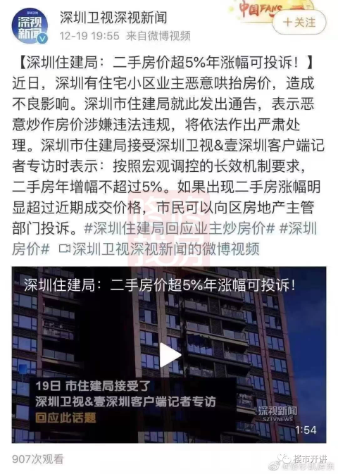 全国首例!深圳住建局:二手房价超5%年涨幅可投诉!