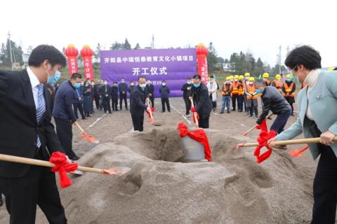 开阳县中瑞恒泰教育文化小镇建设项目开工