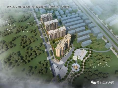 萍乡市安源区城市棚户区改造项目（佳源小区）公示说明