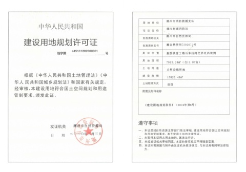 【公告】韩江新城消防站建设用地规划许可证