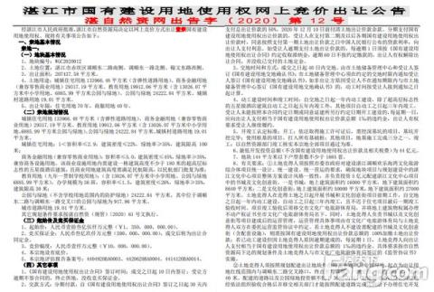 关注！湛江市调顺岛20.74万平地块挂牌出让:起拍总价13.5亿