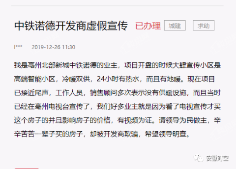白条幅、红“锦旗”，亳州北部新城一知名房产项目遭遇业主集体维权…