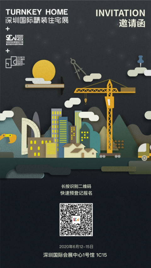 2020深圳国际精装住宅展×矩阵纵横：100㎡ RED HOUSE，品位非凡
