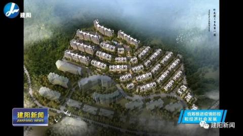 建阳：卧龙湾·御龙国府房地产项目动工建设