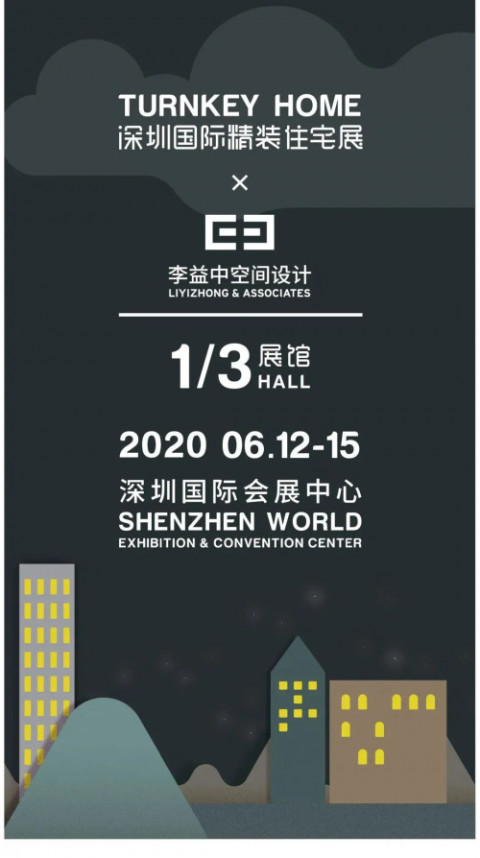 2020深圳国际精装住宅展×李益中空间设计：115㎡云栖，设计自由生活