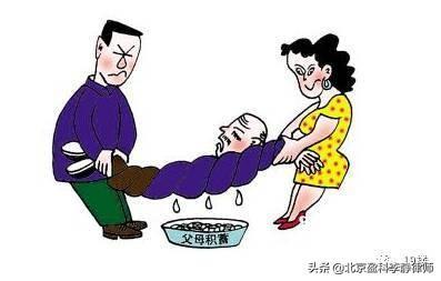 中国式父母们，恳请看完本文了解下婚姻法再给孩子买房！（二）