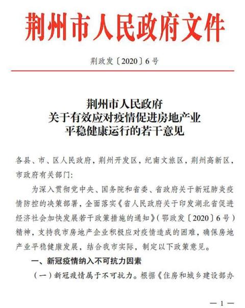 湖北荆州：购房契税全额返还 提高公积金贷款额度至50万元
