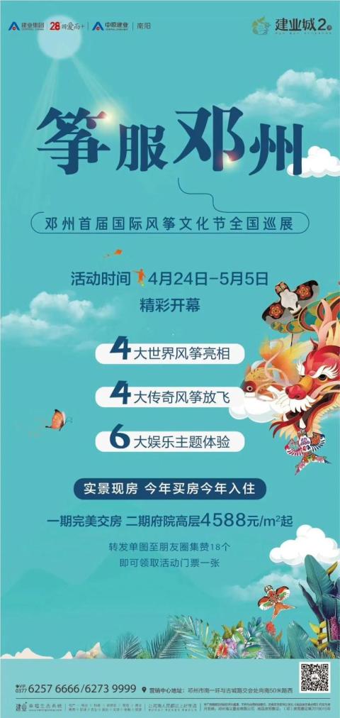 好消息 | 邓州首届风筝文化节，五一来袭，6大主题乐园，嗨爆全场！！，！