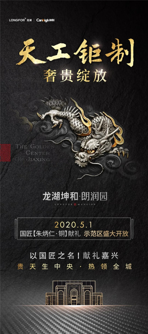 龙湖×朱炳仁·铜 | 龙湖坤和·朗润园示范区今日盛大开放！