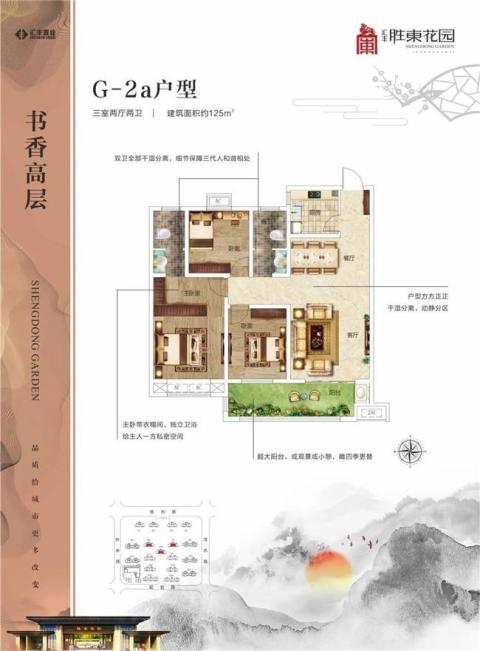 汇丰胜东花园2期建设规划用地行政许可证公示