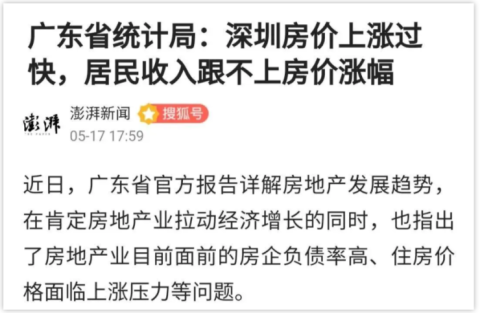 深圳:房价大涨10.3% 收入跟不上房价涨幅 离婚激增...