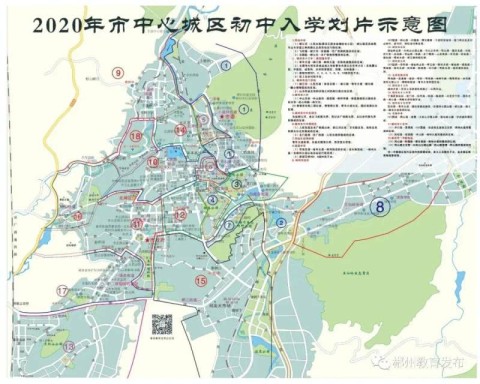 【官方发布】最新，2020年郴州市中心城区义务教育阶段学校招生划片图公布！