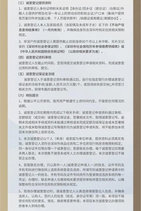 快讯 | 深物业金领今日认筹、官方辟谣“梅林发现病例”