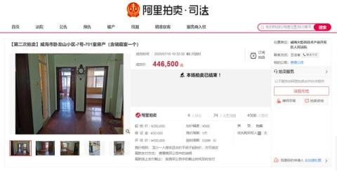 山东省威海市卧龙山小区一房产被司法拍卖，44.6万元顺利成交