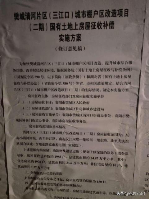 襄阳拆迁：樊城清河片区（三江口）棚改二期补偿方案修改稿发布