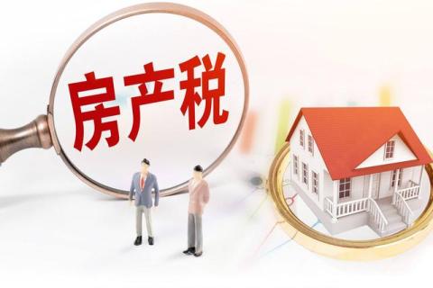 上海房产税征收标准2020年版