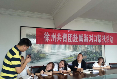 团市委赴宝鸡市麟游县、海南州兴海县 开展东西协作对口