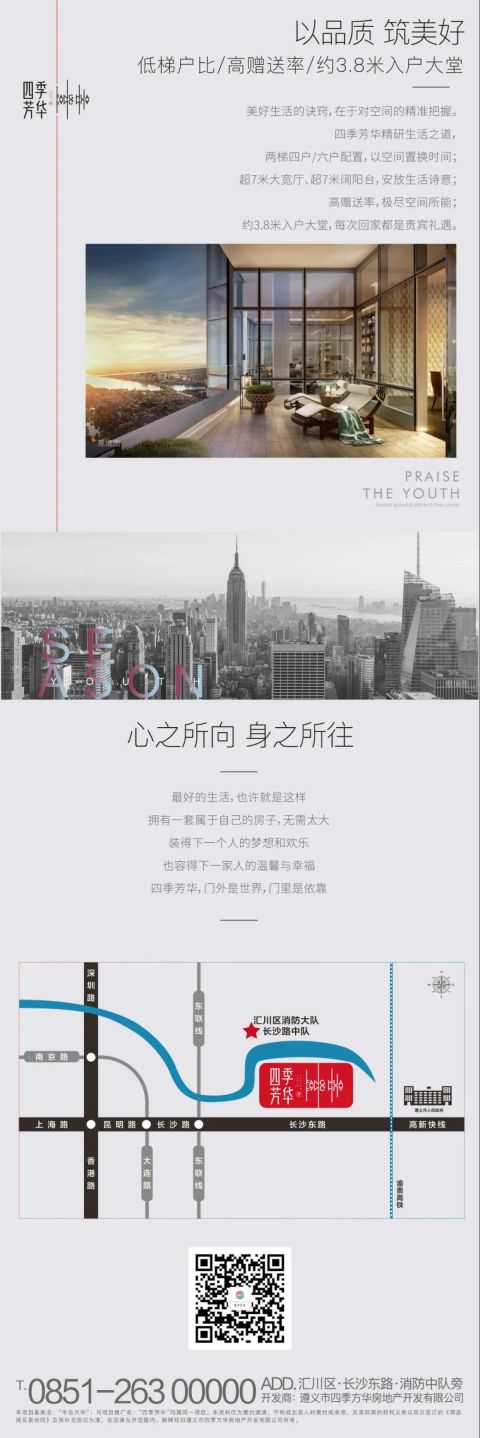 长沙东路·四季芳华·项目微楼书