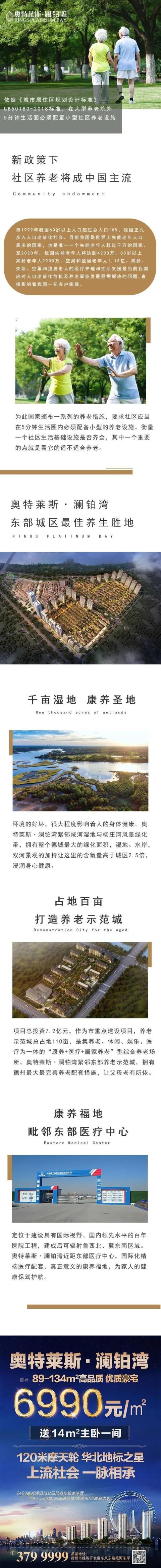 新政策下，社区养老将成中国主流|奥特莱斯·澜铂湾绝佳养生宝地！