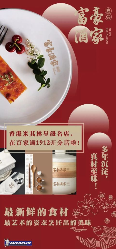 南京首店！香港米其林星级餐厅来啦，预计9月开业