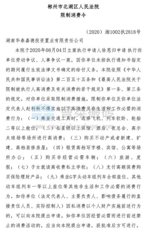 风险提示：郴州华泰城和天鹅湾开发商被限制高消费