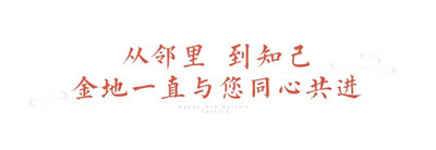 @金地郑州业主，9月25日，首届金邻节暨中秋晚会启幕在即！