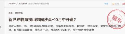 2020深圳第一神盘:新世界临海揽山,你还要捂多久?