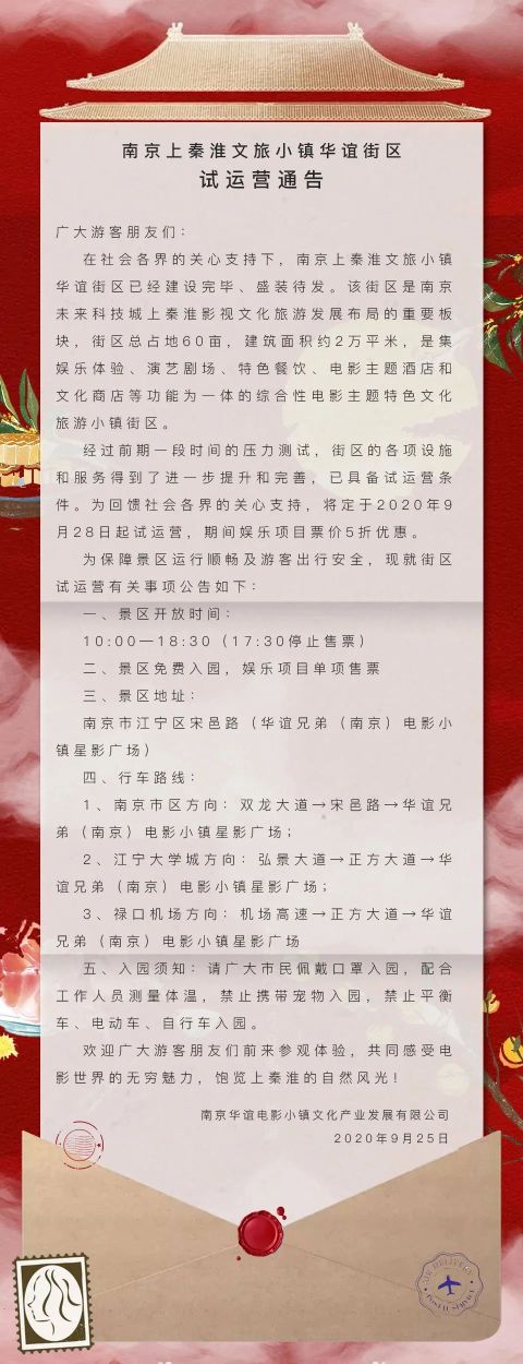 终于官宣：华谊电影小镇9月28日试营业！免费入园！