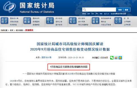 国家统计局:9月深圳二手住宅售价同比上涨15.7%!