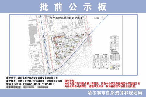 哈平路绥化路项目公示 香坊南部三环内又增新住宅