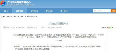 大利好！广州地铁24号线官宣了，白云江高镇2025年将通地铁