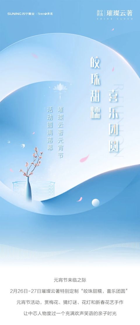 皎珠甜糯，喜乐团圆丨璀璨云著元宵节活动圆满落幕