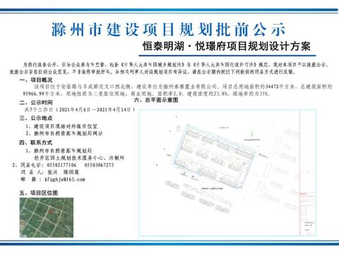 明湖悦璟府项目规划方案批前公示