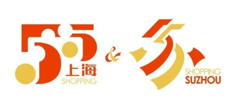 超期待！苏州联动上海协同举办“五五购物节”啦！