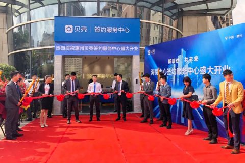 贝壳惠州站首个签约服务中心开业,升级房产品质服务!
