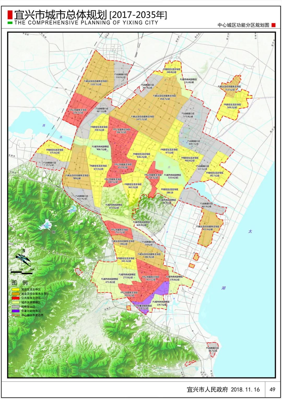 《宜兴市城市总体规划(2017
