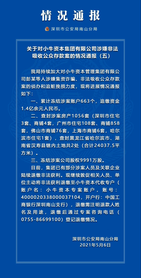 非法集资涉案上百亿 广东最大P2P疯狂炒房:名下房产1056