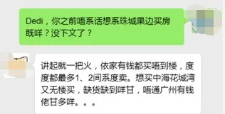 买家哭诉“想买买不到”?珠江新城楼市持续“发酵”之调查