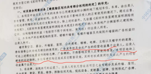 深圳一楼盘现“霸王合同”:房贷办理不成将收74万元违约金?