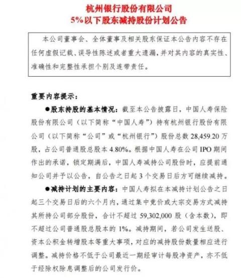 杭州银行470万元罚单背后 房贷“烦恼”几时休？